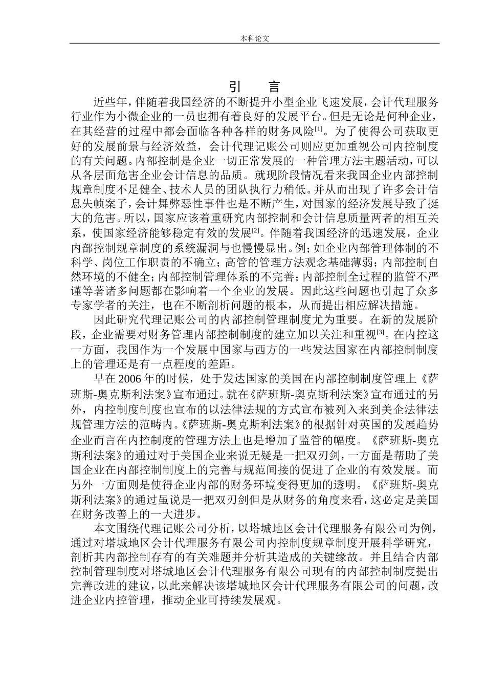 代理记账公司内部控制问题研究_第3页