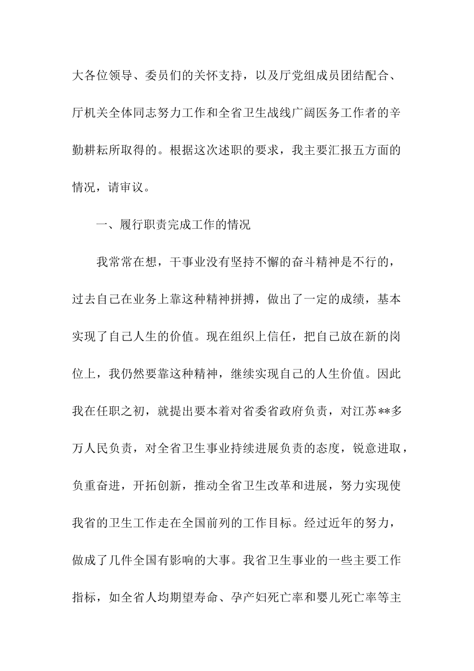 卫生厅厅长述职述廉报告_第2页