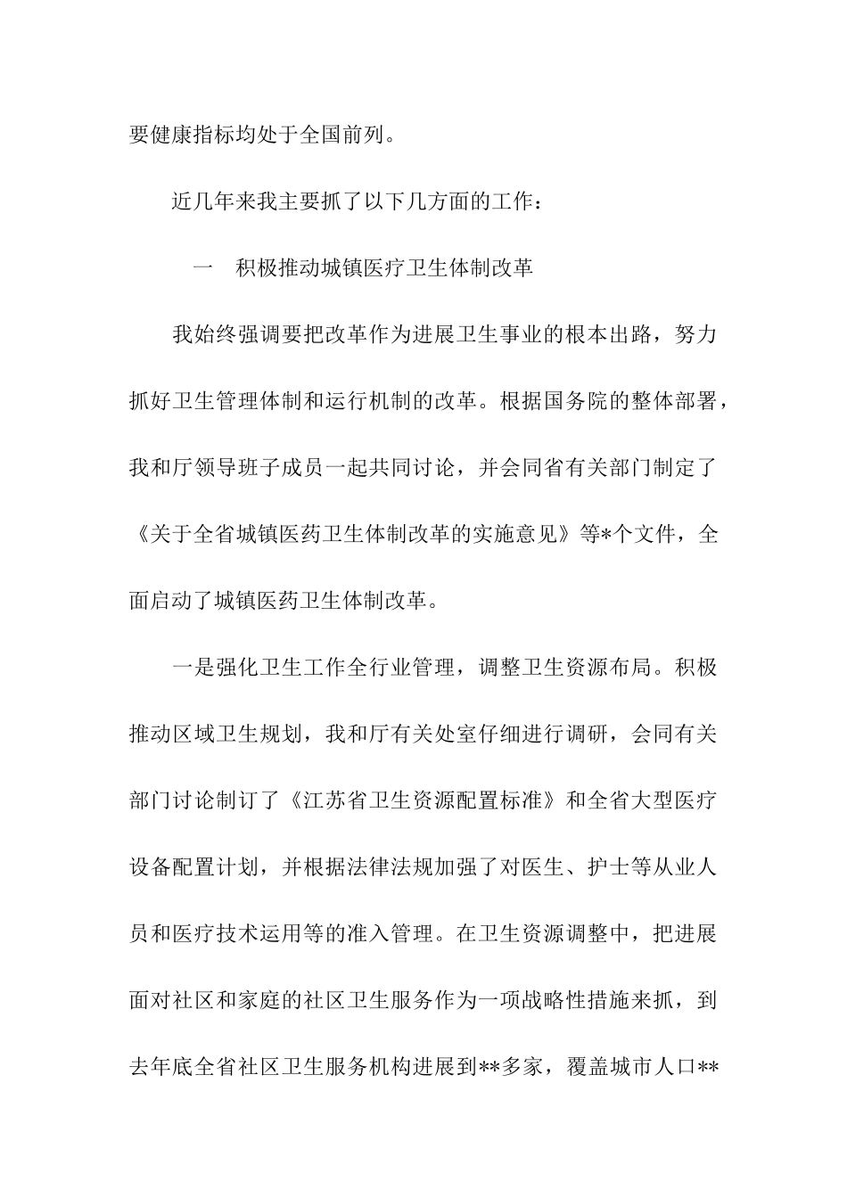 卫生厅厅长述职述廉报告_第3页
