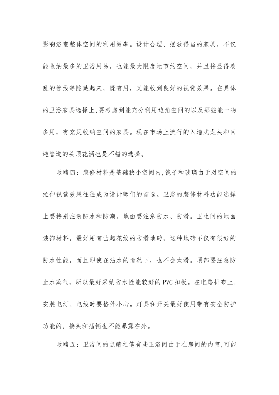 卫浴间防水装修攻略_第2页