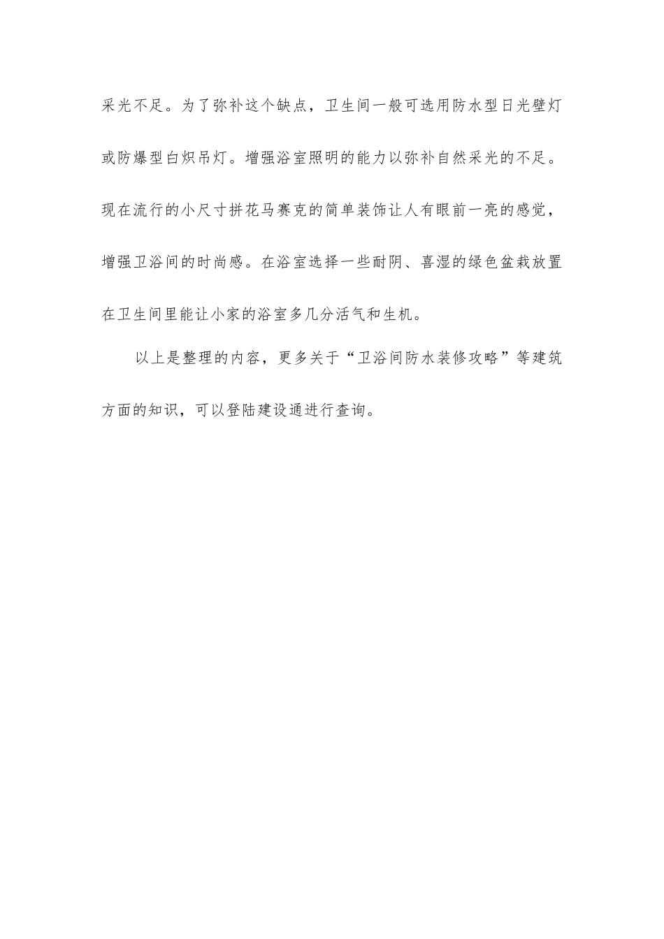 卫浴间防水装修攻略_第3页