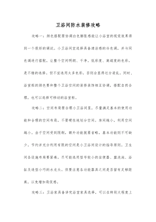 卫浴间防水装修攻略