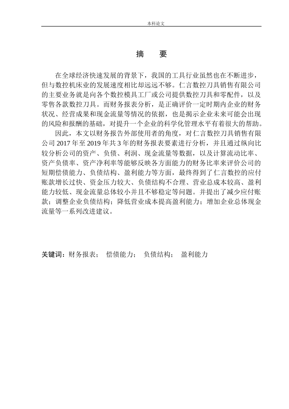刀具销售有限公司财务分析_第1页