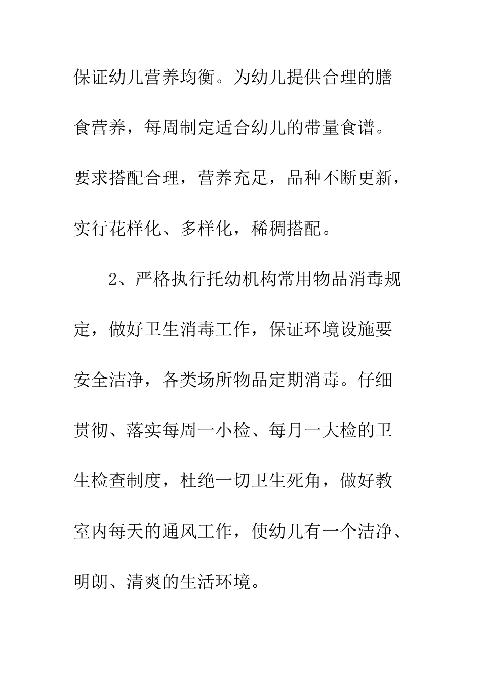 卫生保健工作计划总结--精编范文_第3页