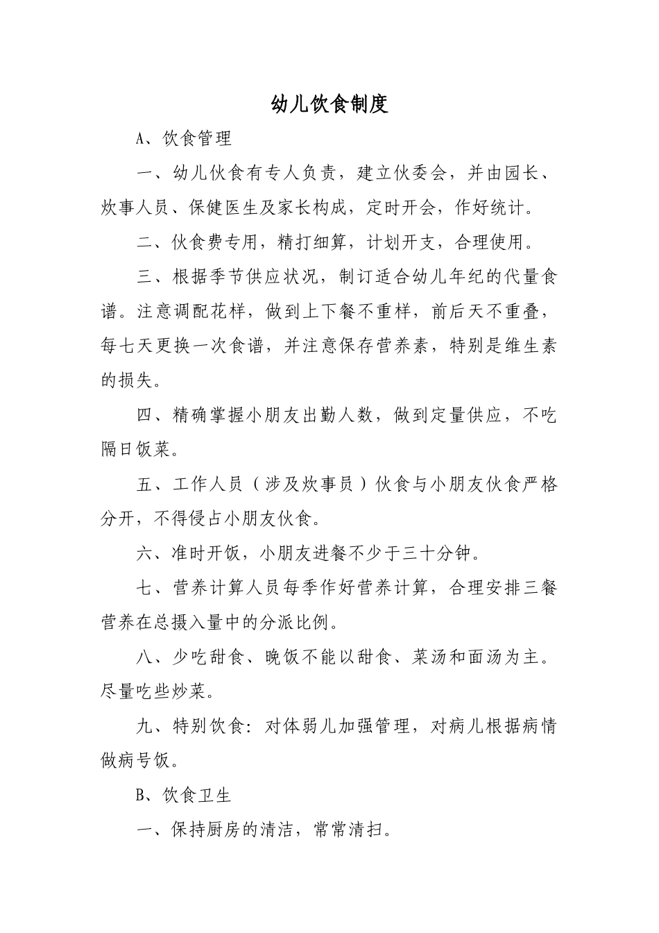 卫生保健室制度_第2页