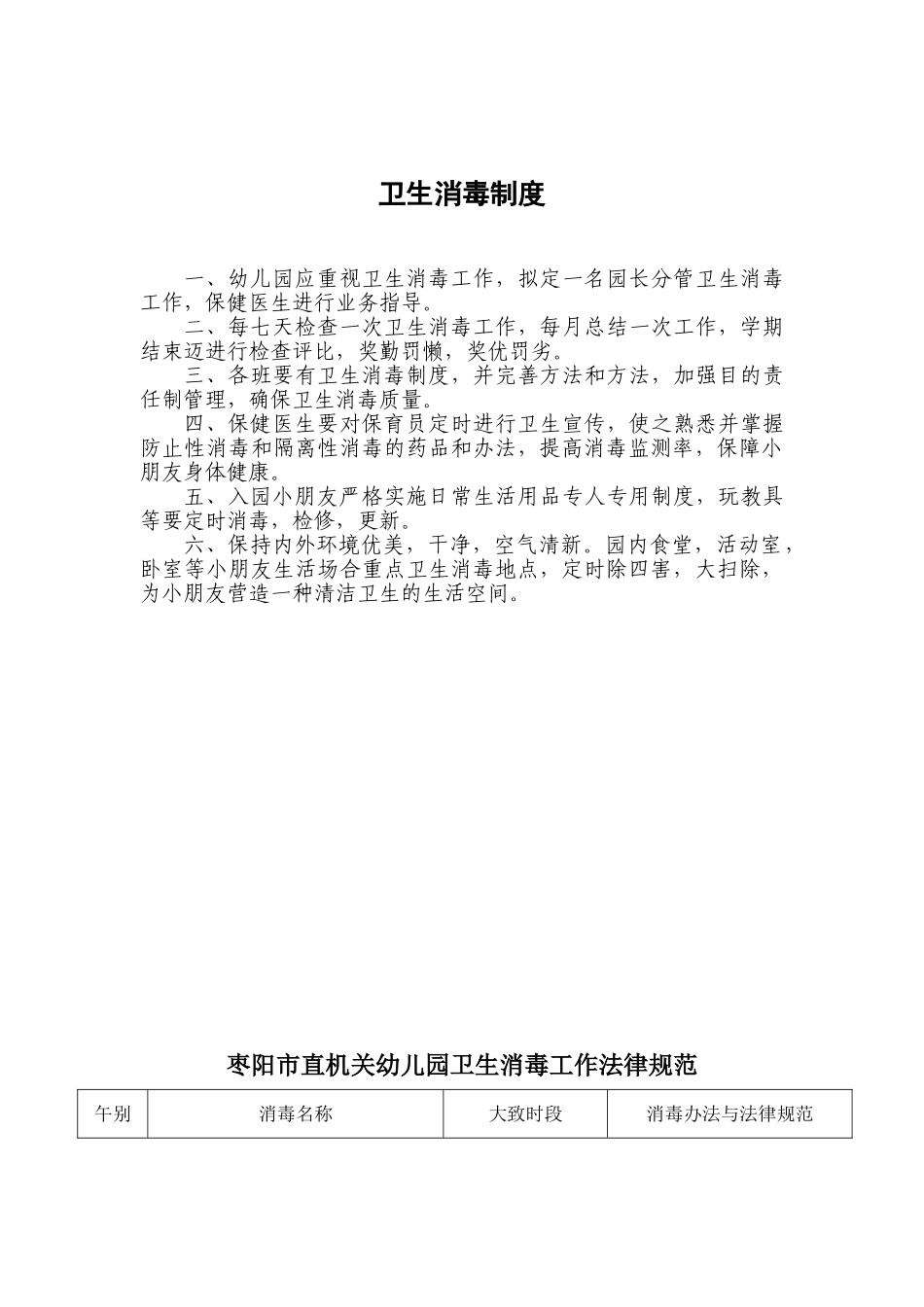 卫生保健室制度_第3页