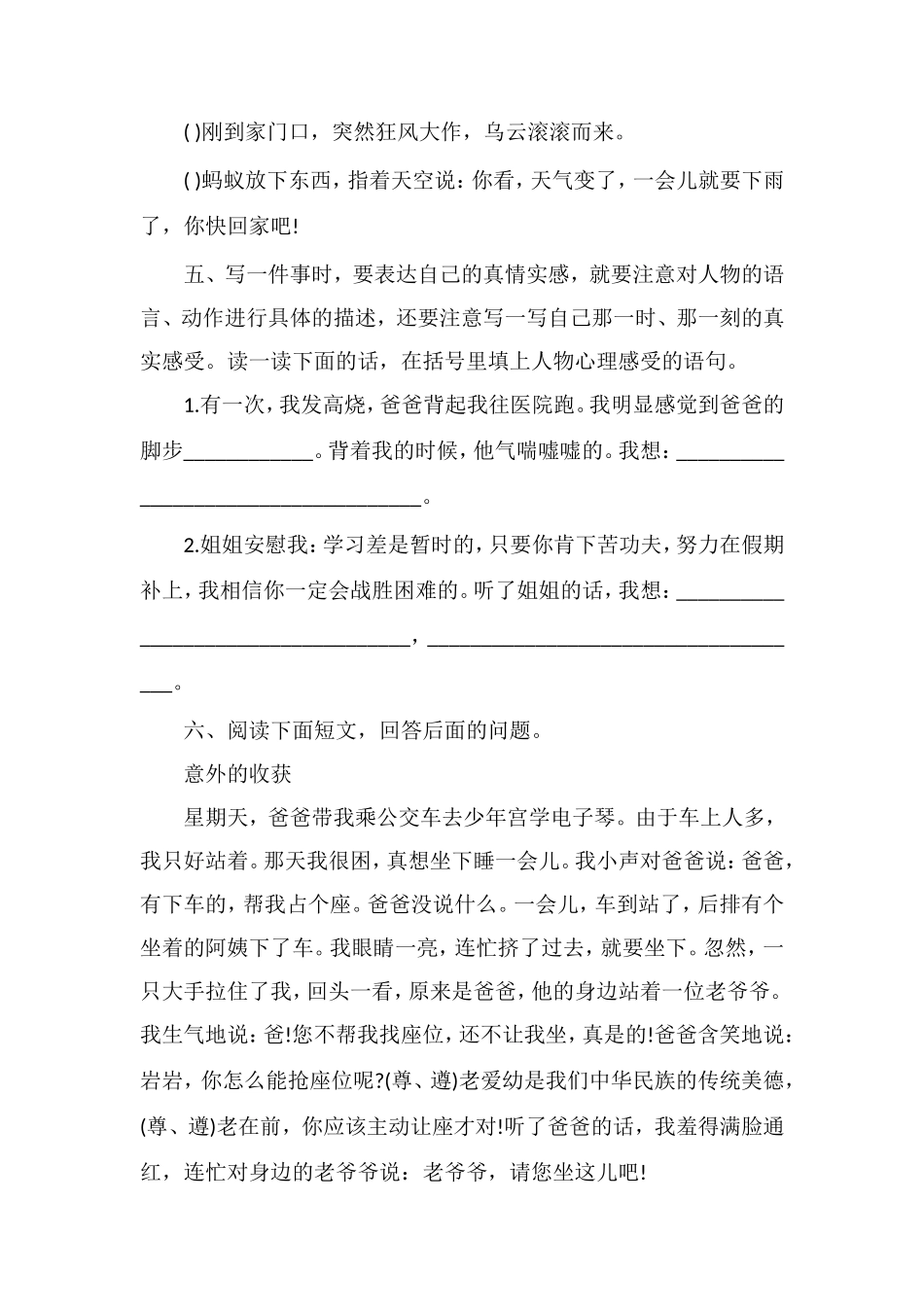 广东省三年级下册语文第五单元试卷_第2页