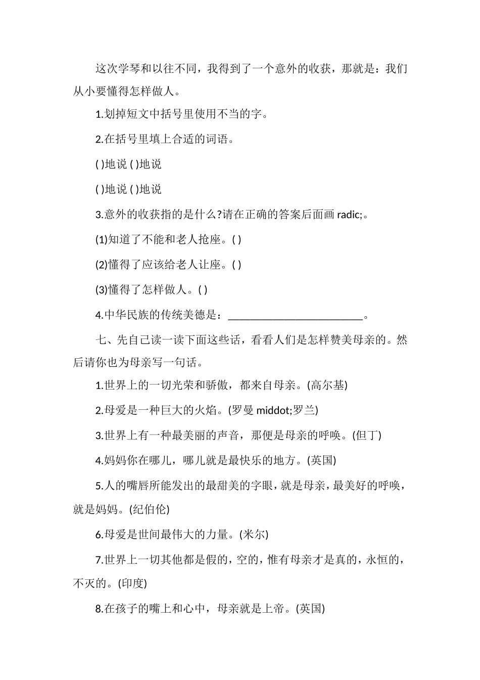 广东省三年级下册语文第五单元试卷_第3页