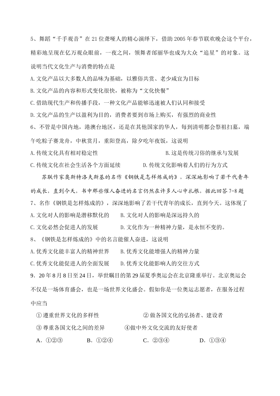 江苏悦来中学学年度第一学期第三次质量调研政治_第2页