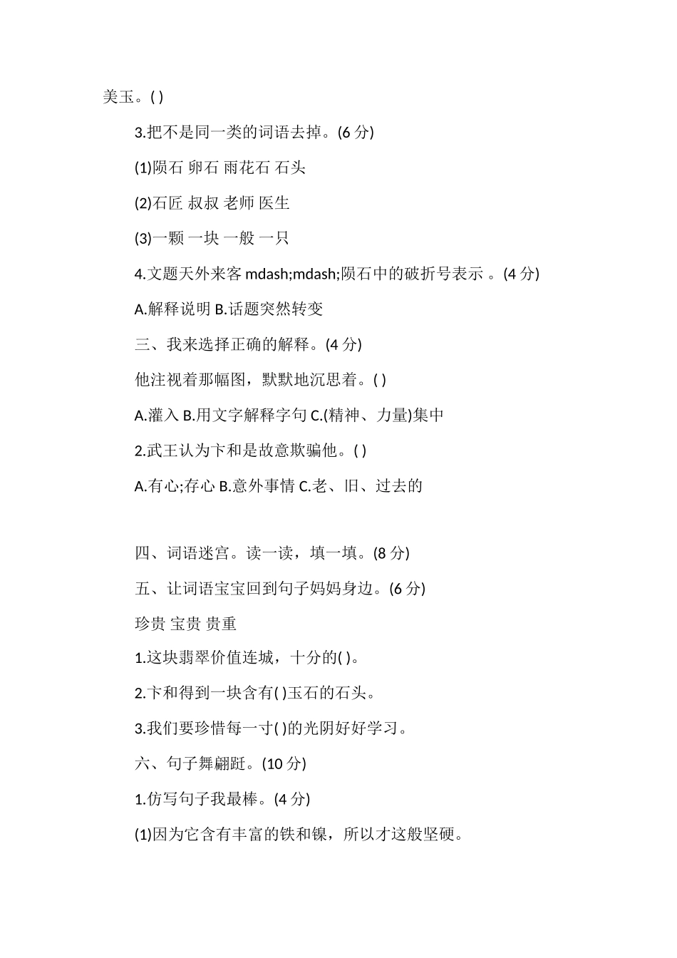 北师大语文三年级下册第六单元试卷_第2页