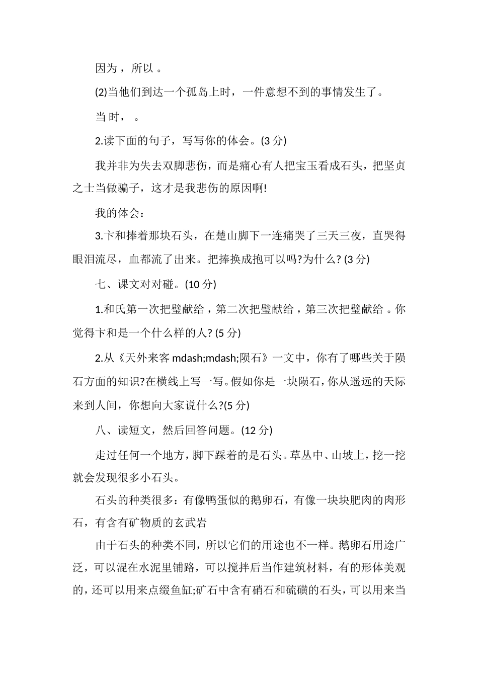 北师大语文三年级下册第六单元试卷_第3页