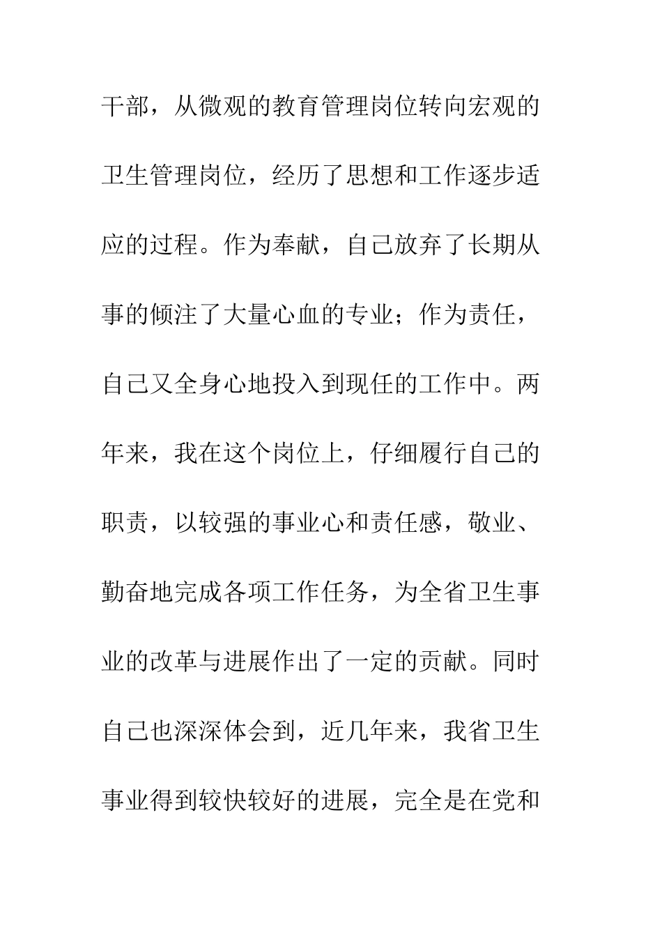 卫生厅厅长述职述廉报告--精编范文_第2页
