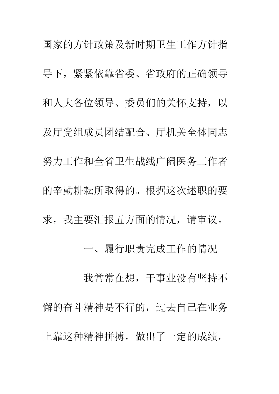 卫生厅厅长述职述廉报告--精编范文_第3页