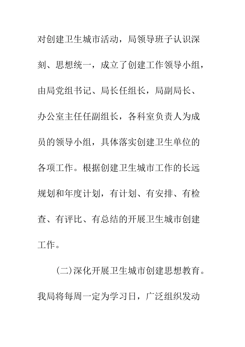 卫生城市创建工作总结--精编范文_第3页