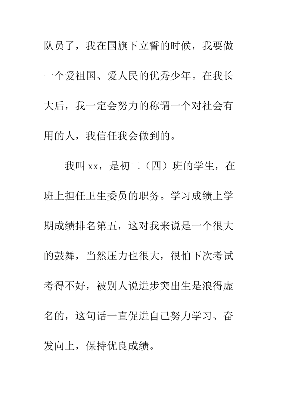 卫生委员的入团申请书--精编范文_第2页