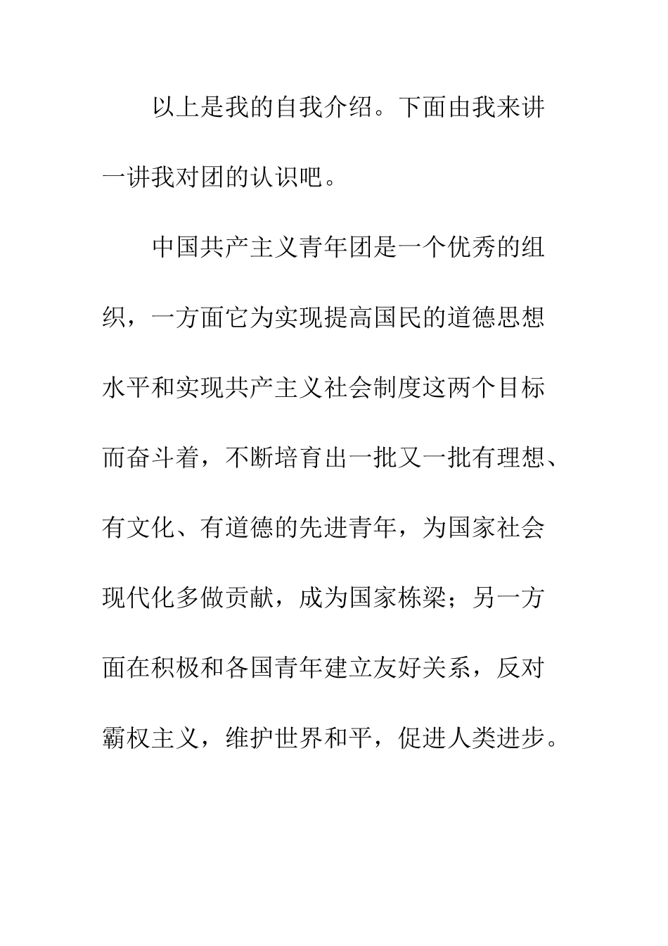 卫生委员的入团申请书--精编范文_第3页