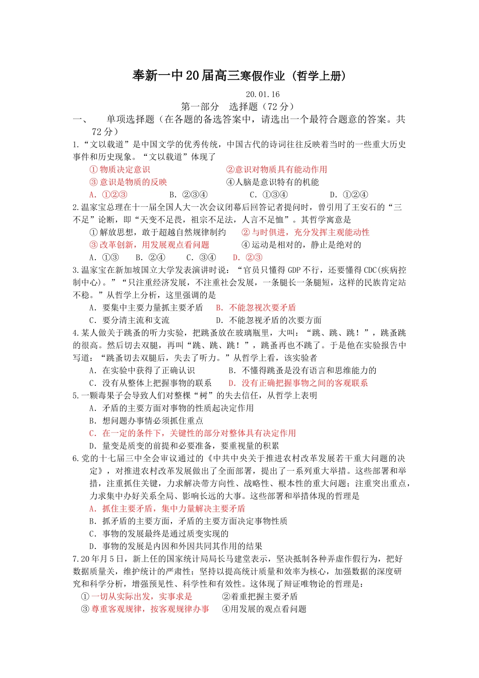 江西省奉新一中高三政治知识整合哲学上训练 _第1页