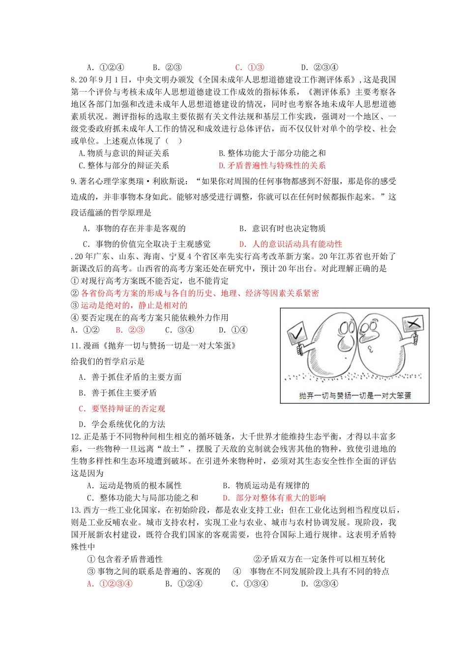 江西省奉新一中高三政治知识整合哲学上训练 _第2页