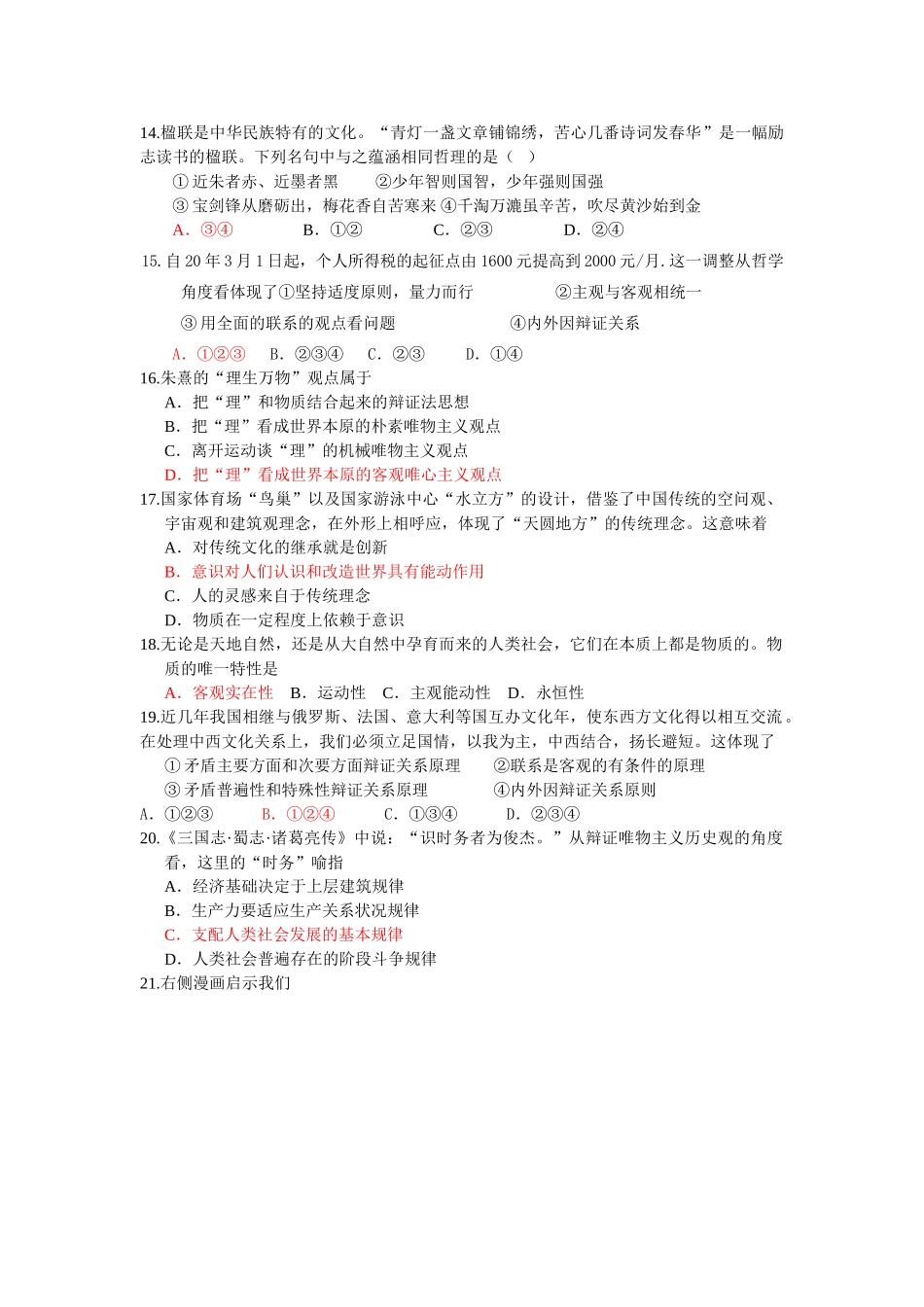 江西省奉新一中高三政治知识整合哲学上训练 _第3页