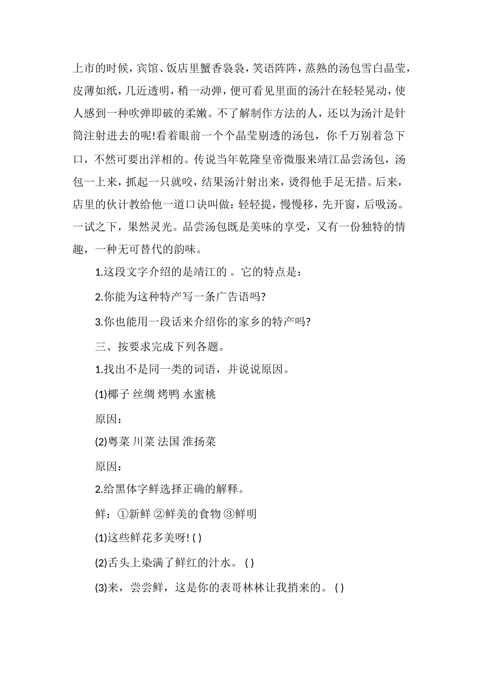 北师大语文三年级下册第七单元单元试题_第2页