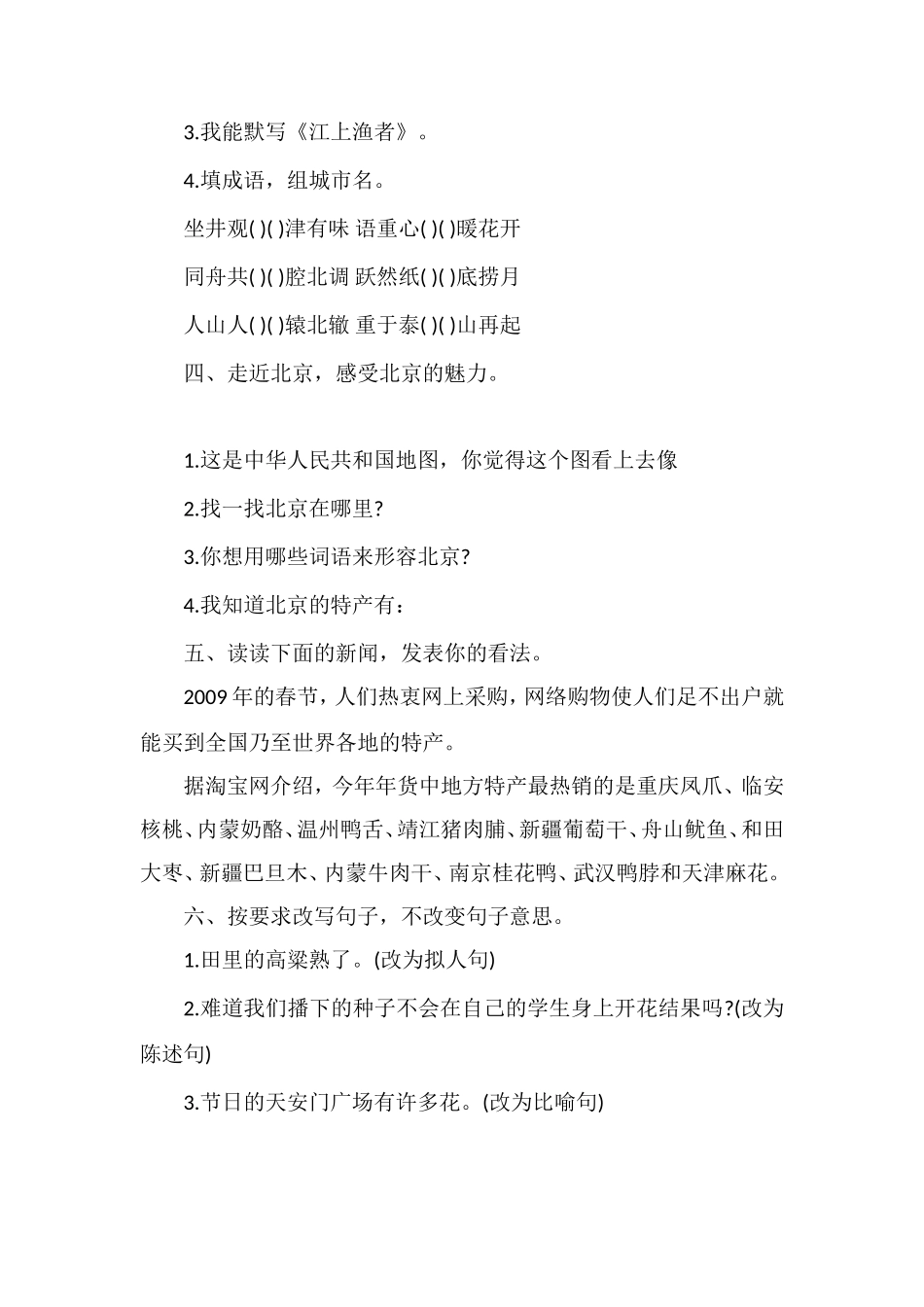 北师大语文三年级下册第七单元单元试题_第3页