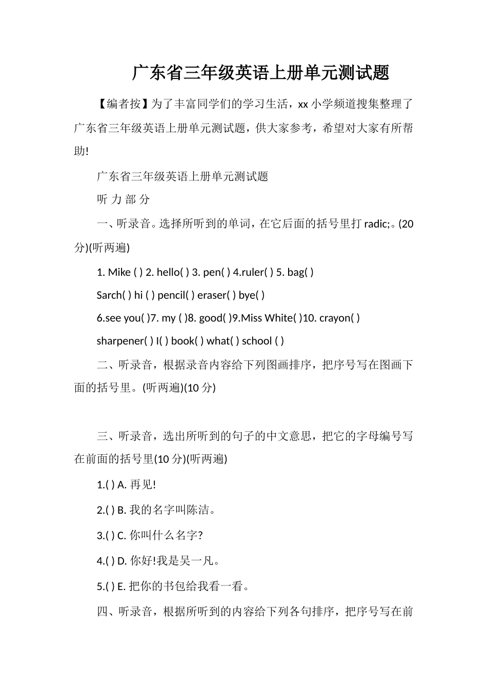 广东省三年级英语上册单元测试题_第1页