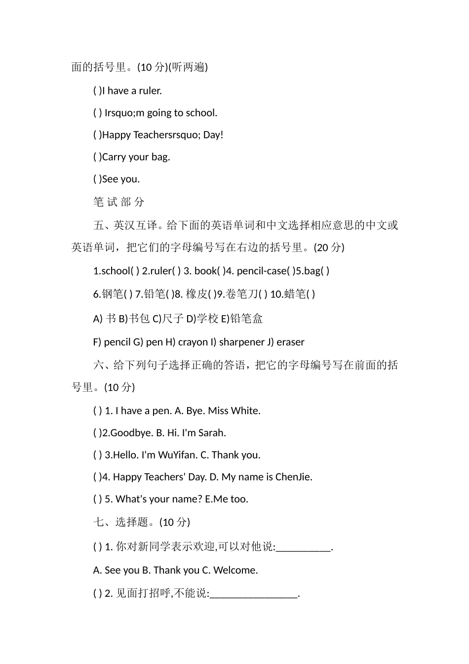 广东省三年级英语上册单元测试题_第2页