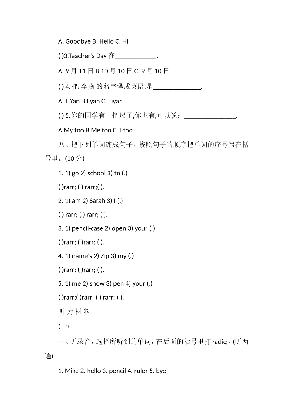 广东省三年级英语上册单元测试题_第3页