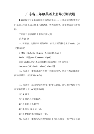 广东省三年级英语上册单元测试题