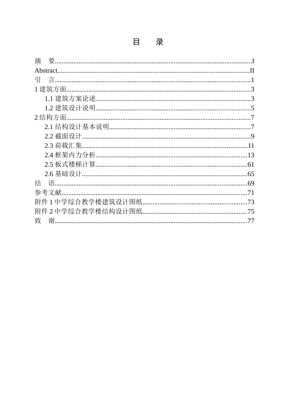 第十中学综合教学楼建筑结构设计_第1页