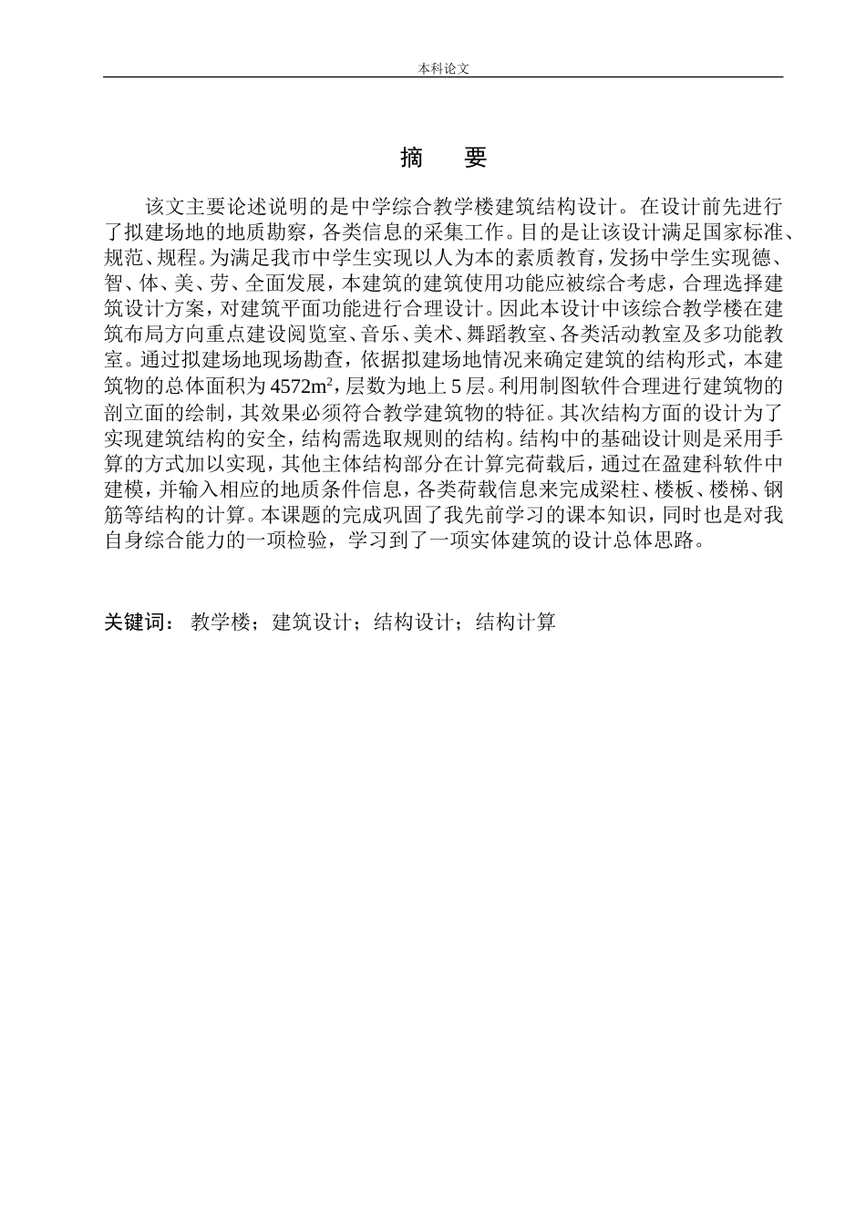 第十中学综合教学楼建筑结构设计_第3页