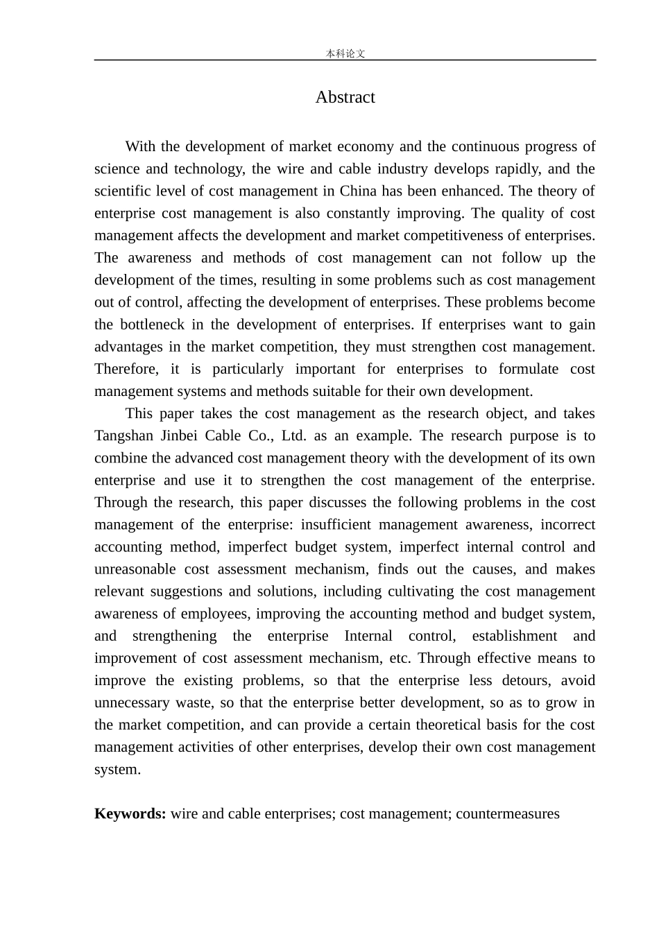 电缆有限公司成本管理问题分析_第2页