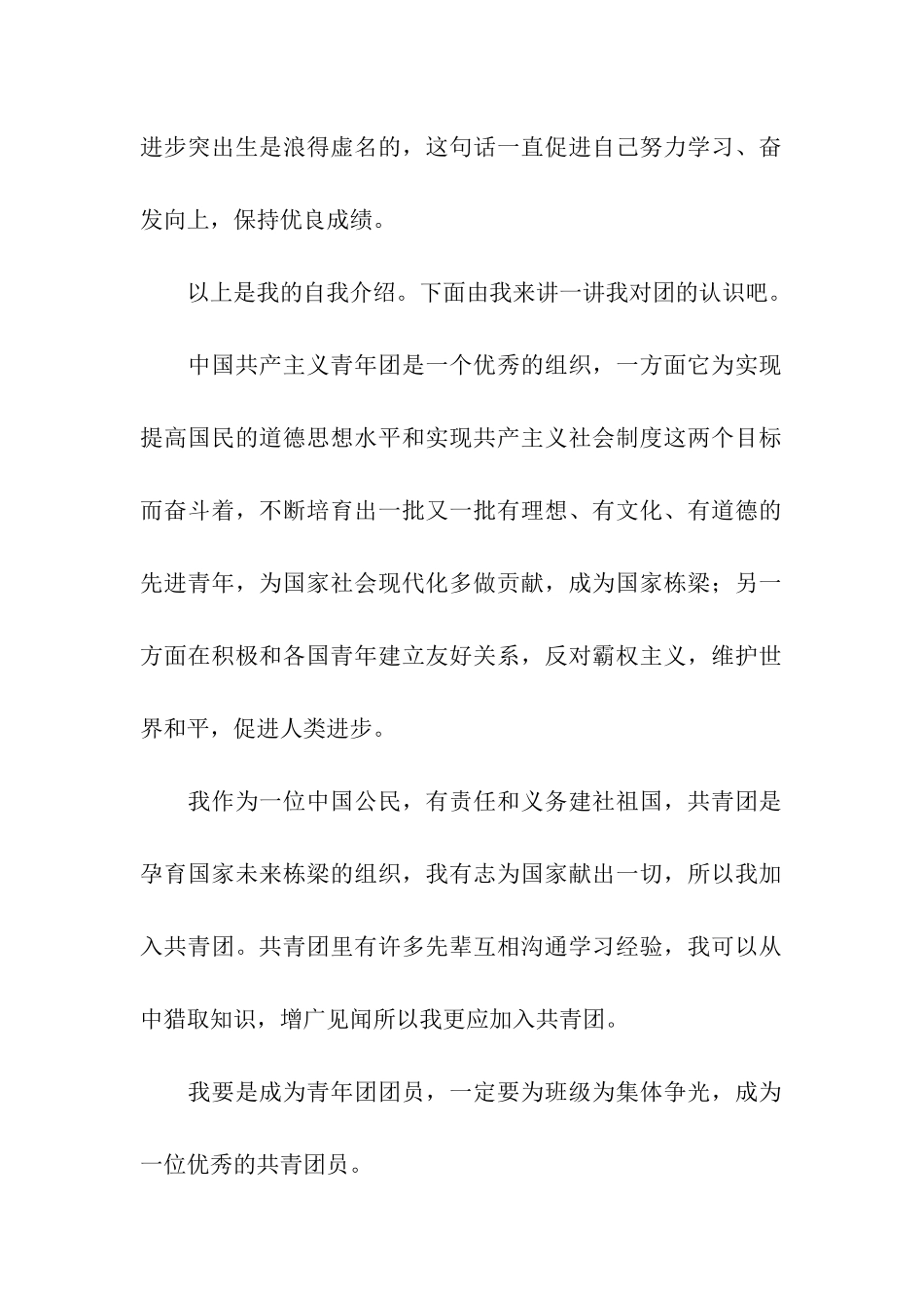 卫生委员的入团申请书_第2页