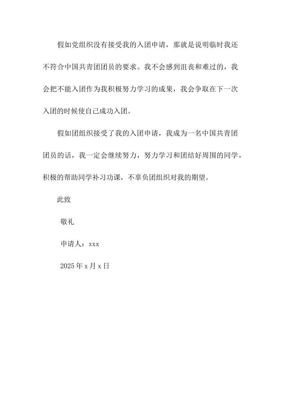 卫生委员的入团申请书_第3页