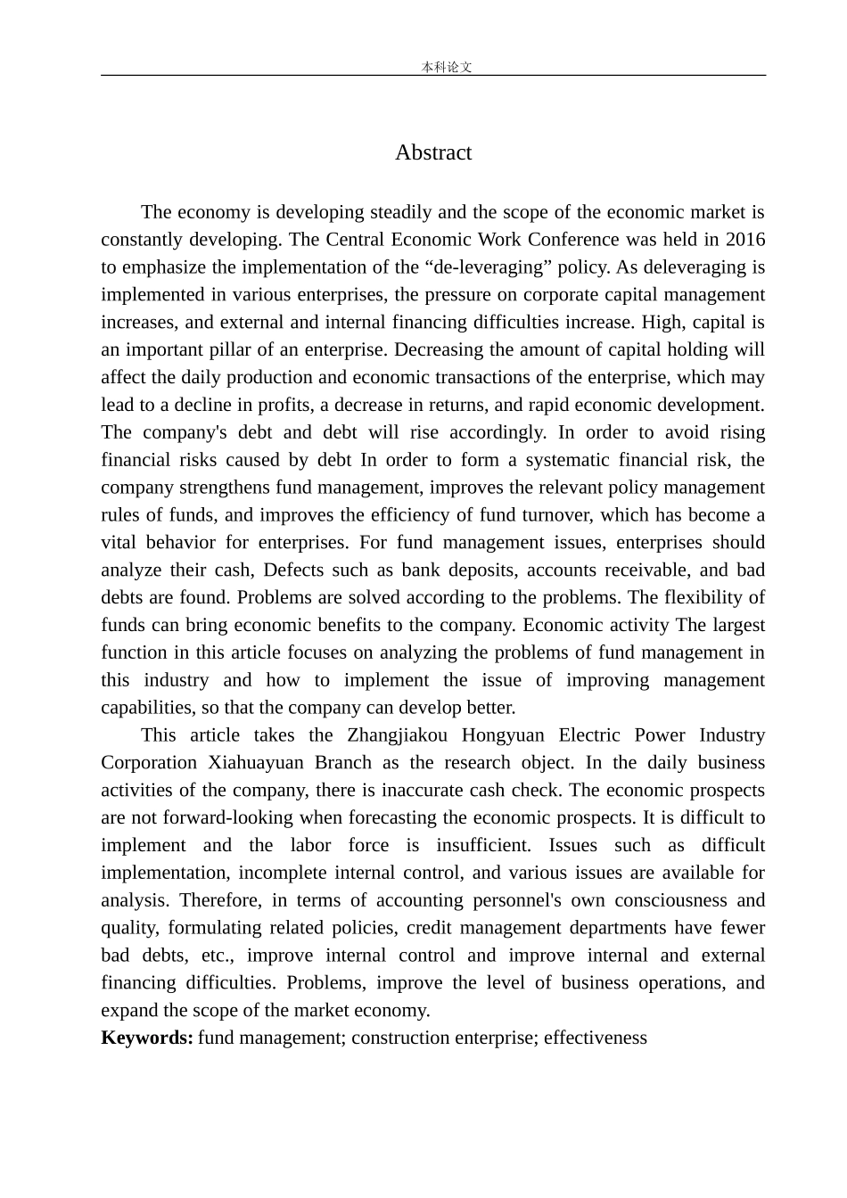 电力实业总公司下花园分公司资金管理存在的问题及对策分析_第2页