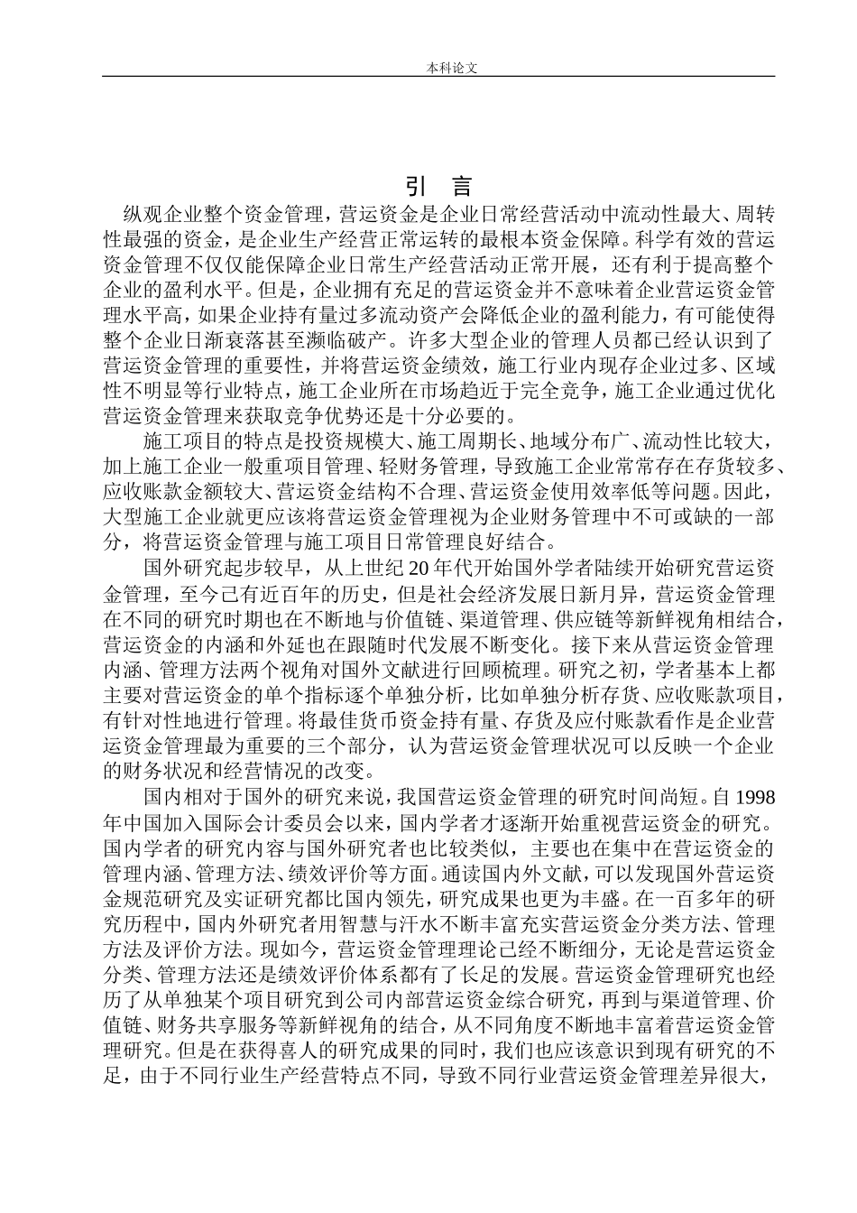 电力实业总公司下花园分公司资金管理存在的问题及对策分析_第3页