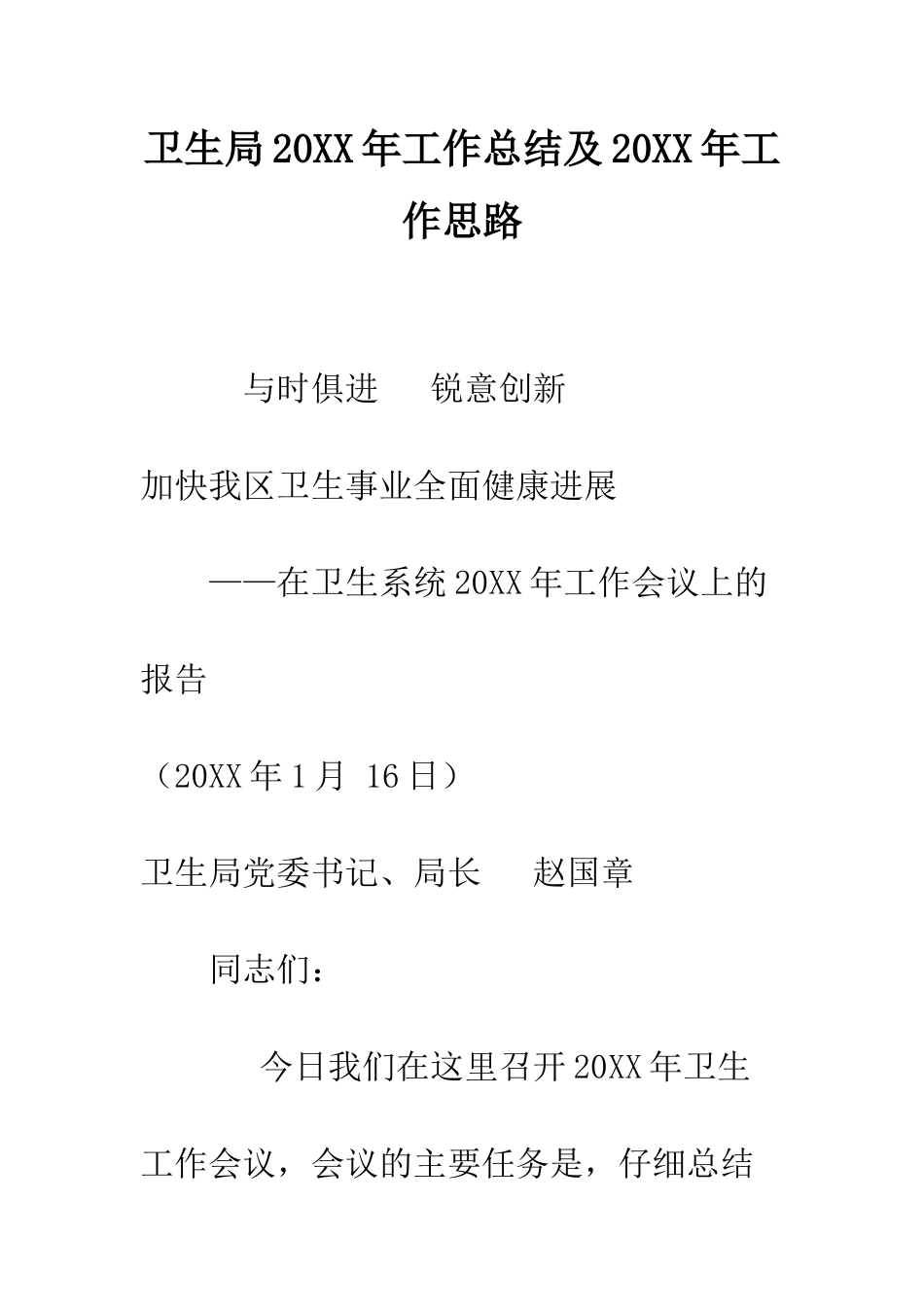 卫生局2025年工作总结及2025年工作思路--精编范文_第1页