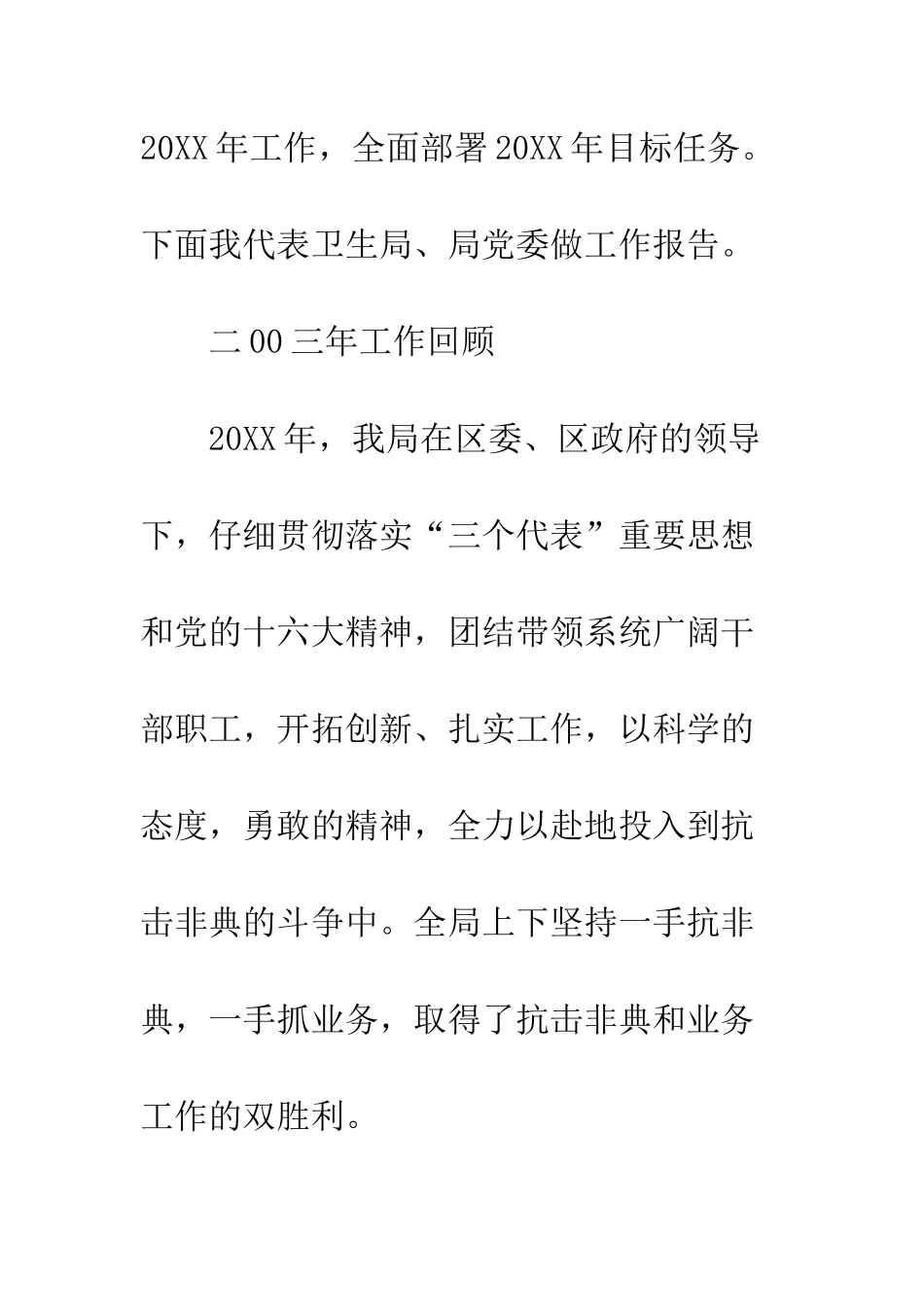 卫生局2025年工作总结及2025年工作思路--精编范文_第2页