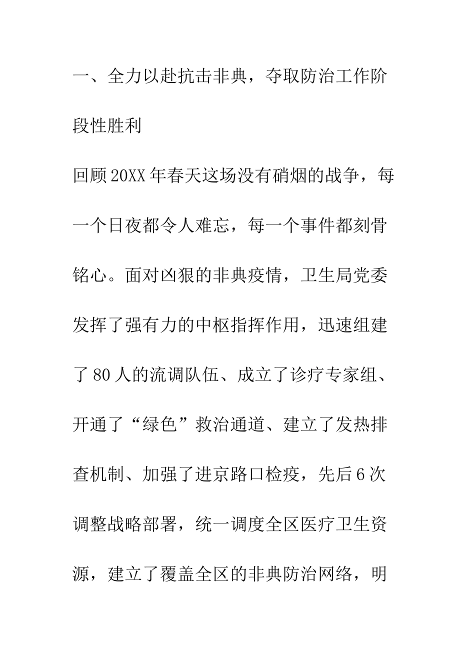 卫生局2025年工作总结及2025年工作思路--精编范文_第3页