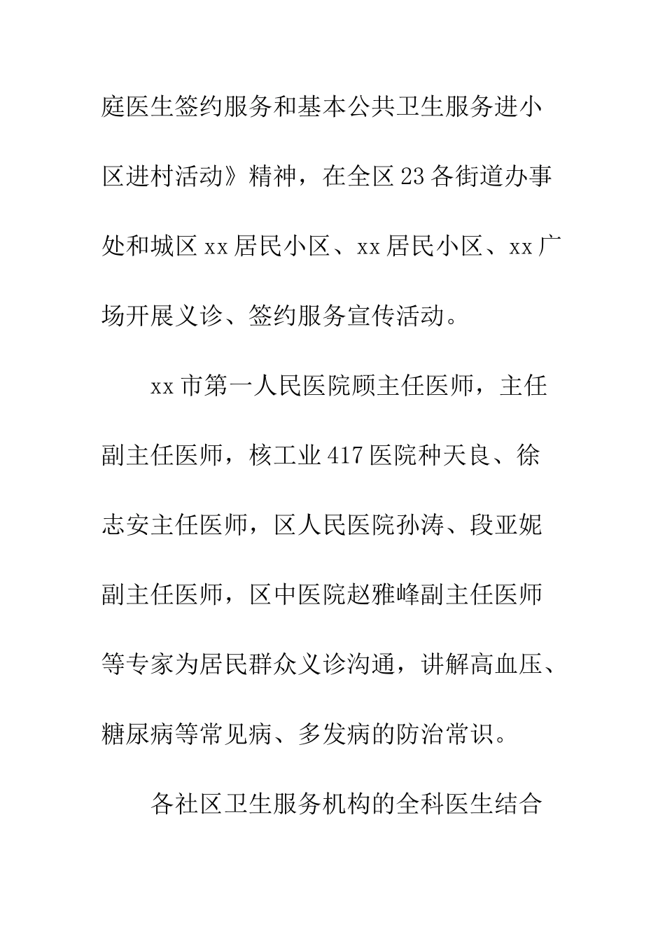 卫生局2025年“世界家庭医生日”宣传活动总结--精编范文_第2页
