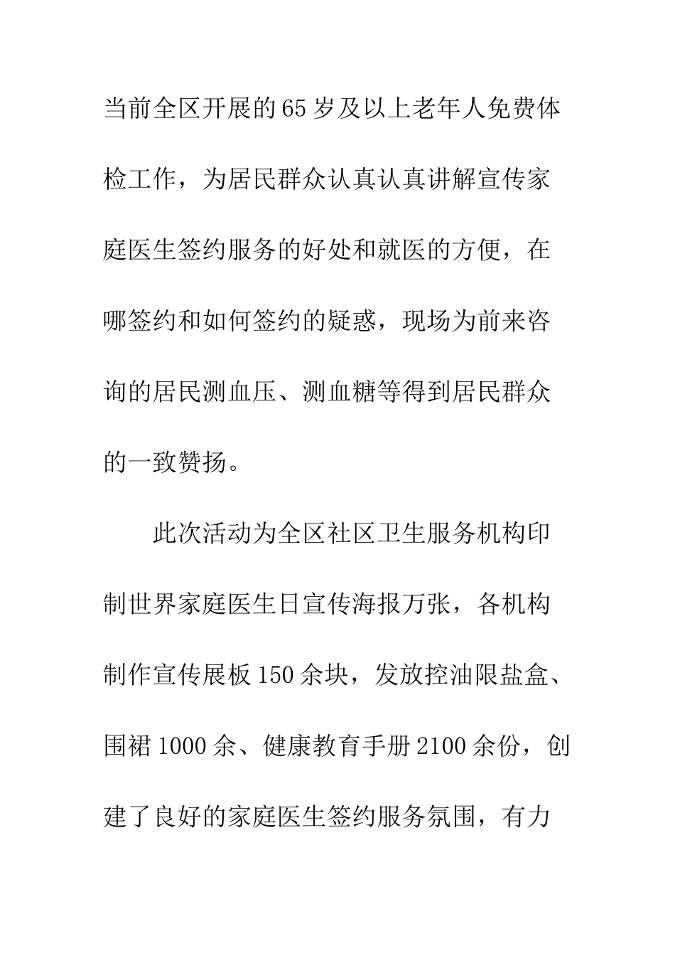 卫生局2025年“世界家庭医生日”宣传活动总结--精编范文_第3页