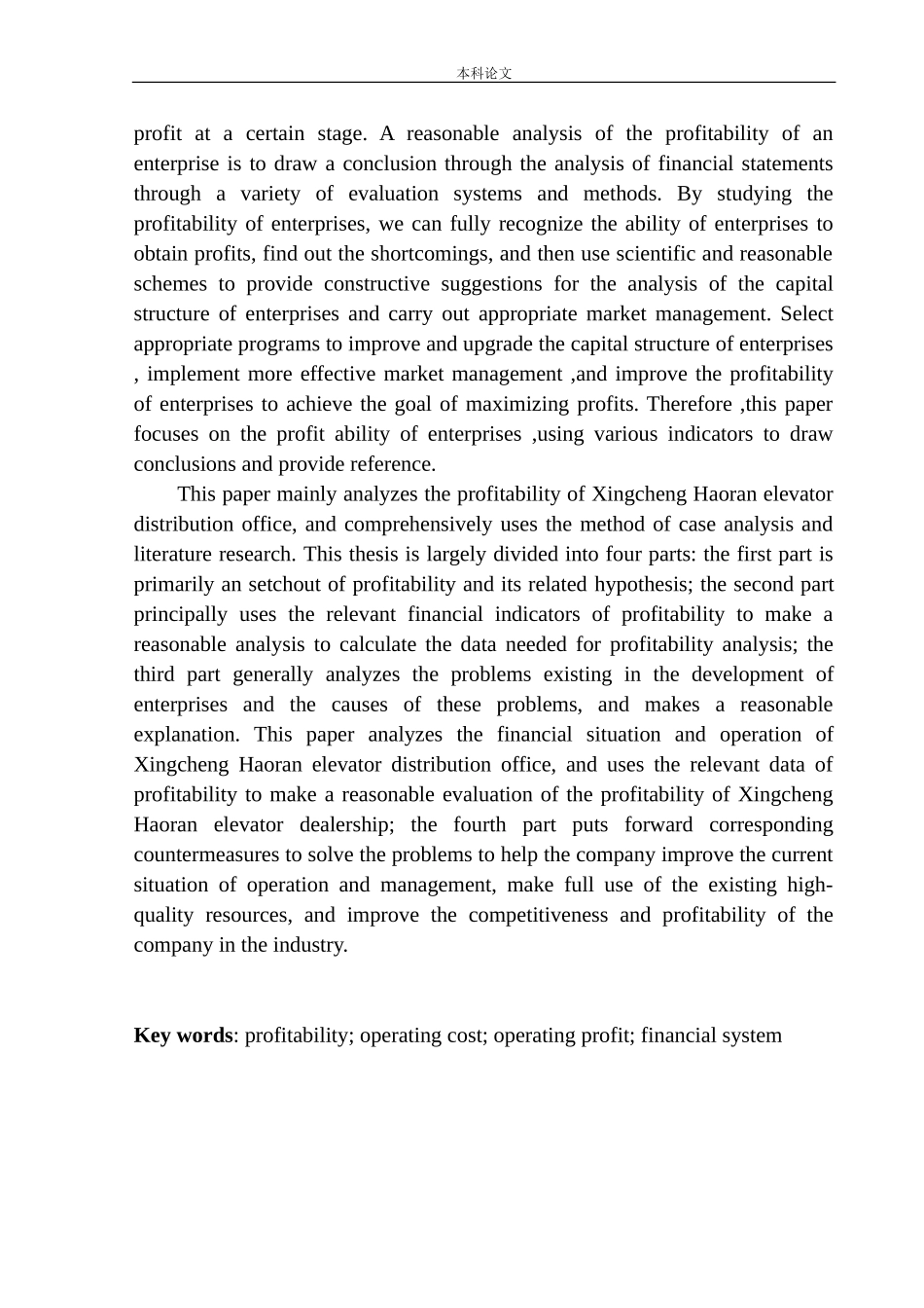 电梯经销处盈利能力分析_第2页