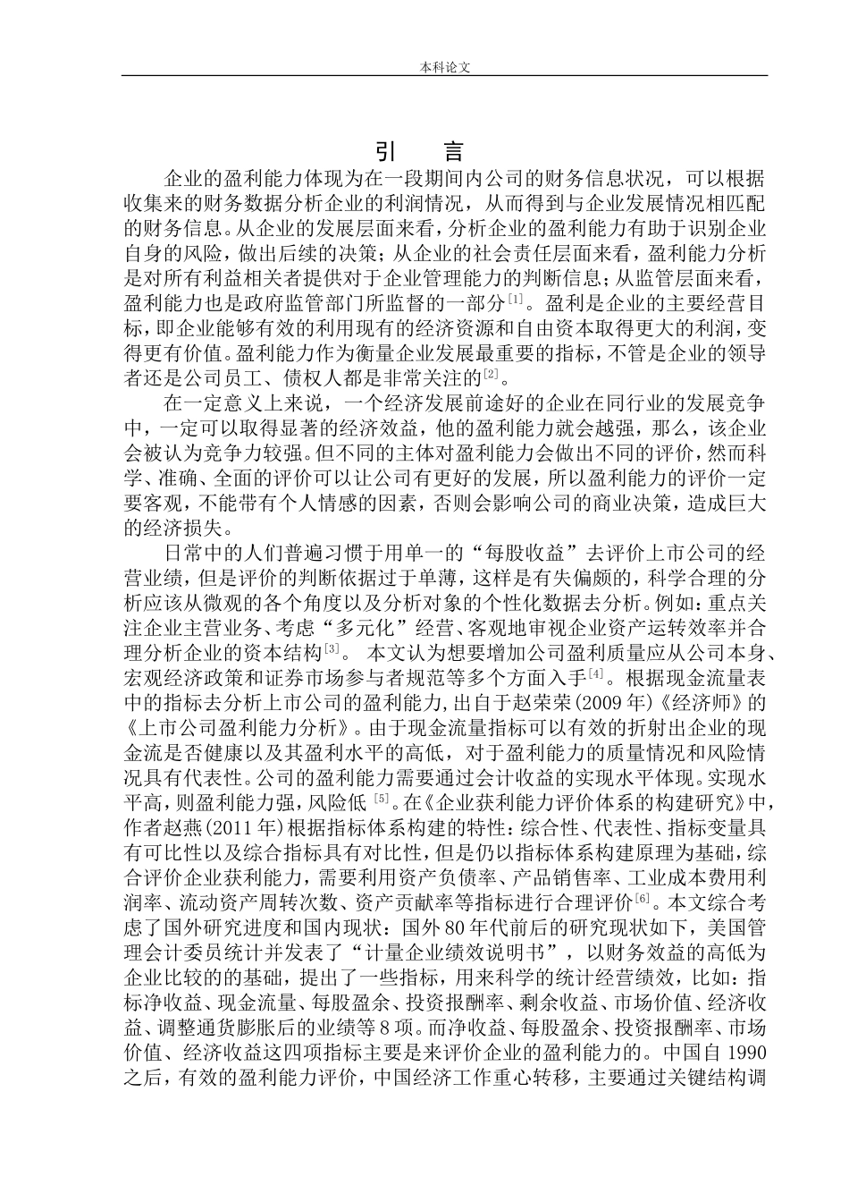 电梯经销处盈利能力分析_第3页