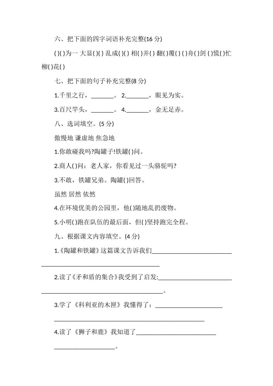 广东省三年级语文上册第七单元测试卷_第2页