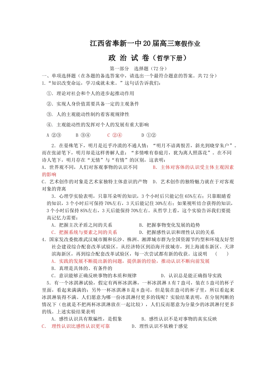 江西省奉新一中高三政治知识整合哲学下训练 _第1页
