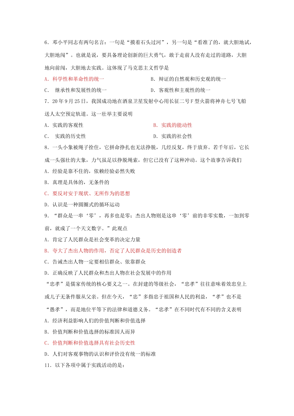 江西省奉新一中高三政治知识整合哲学下训练 _第2页