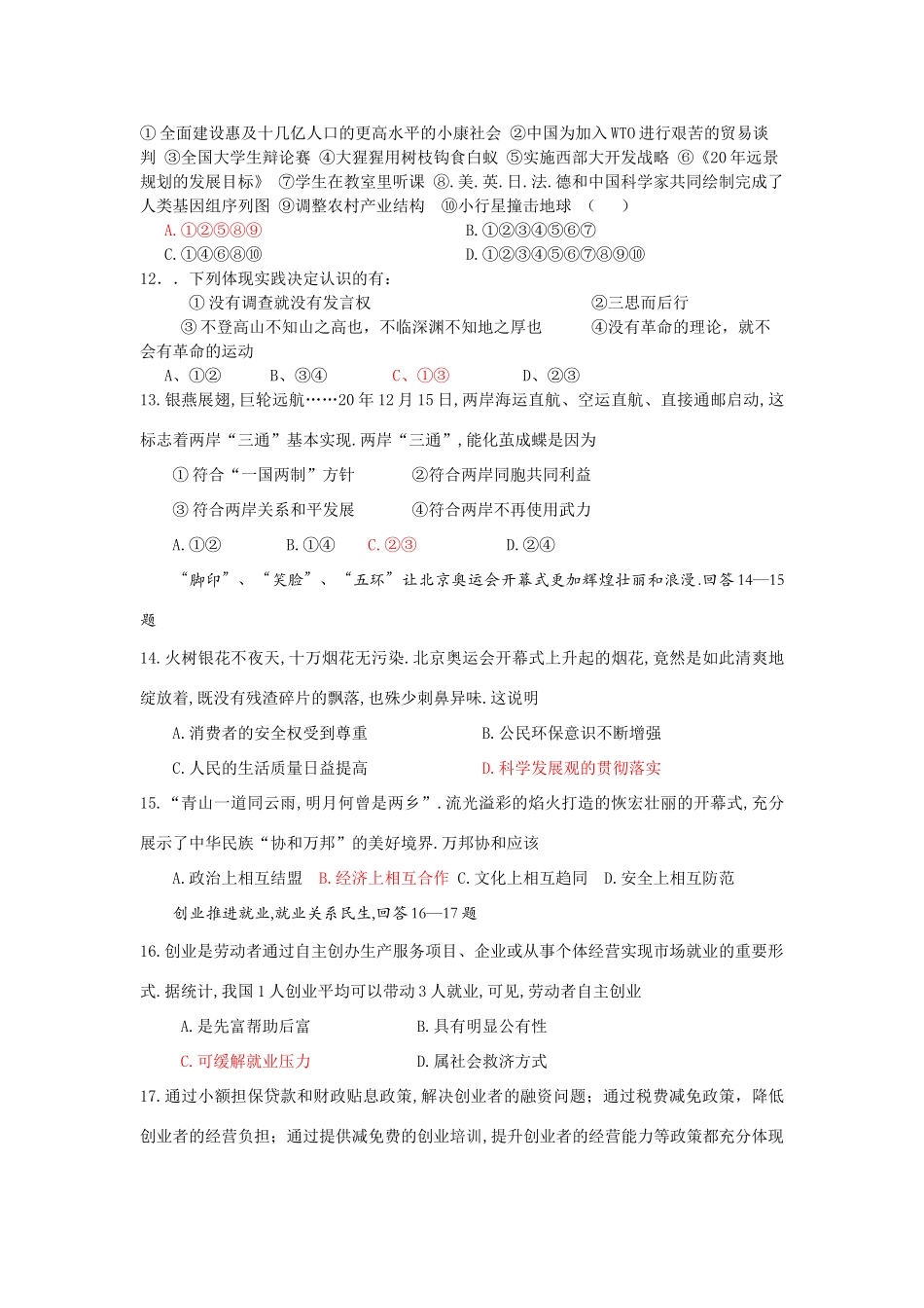江西省奉新一中高三政治知识整合哲学下训练 _第3页