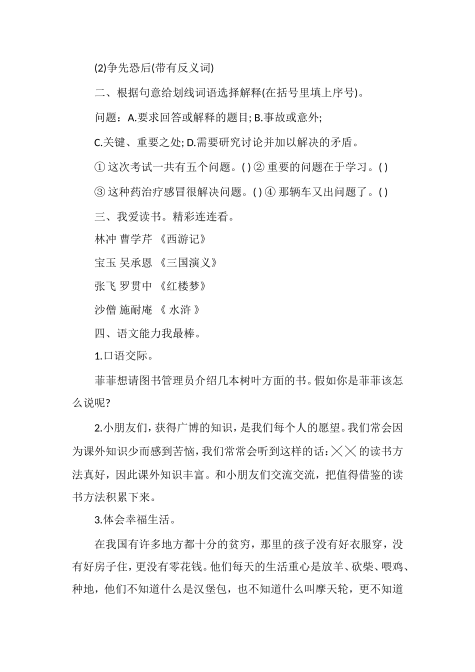 北师大语文三年级下册第三单元测试题_第2页