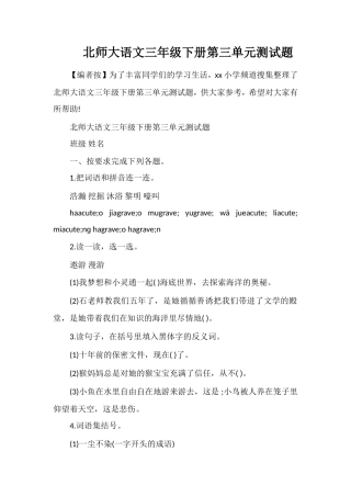 北师大语文三年级下册第三单元测试题