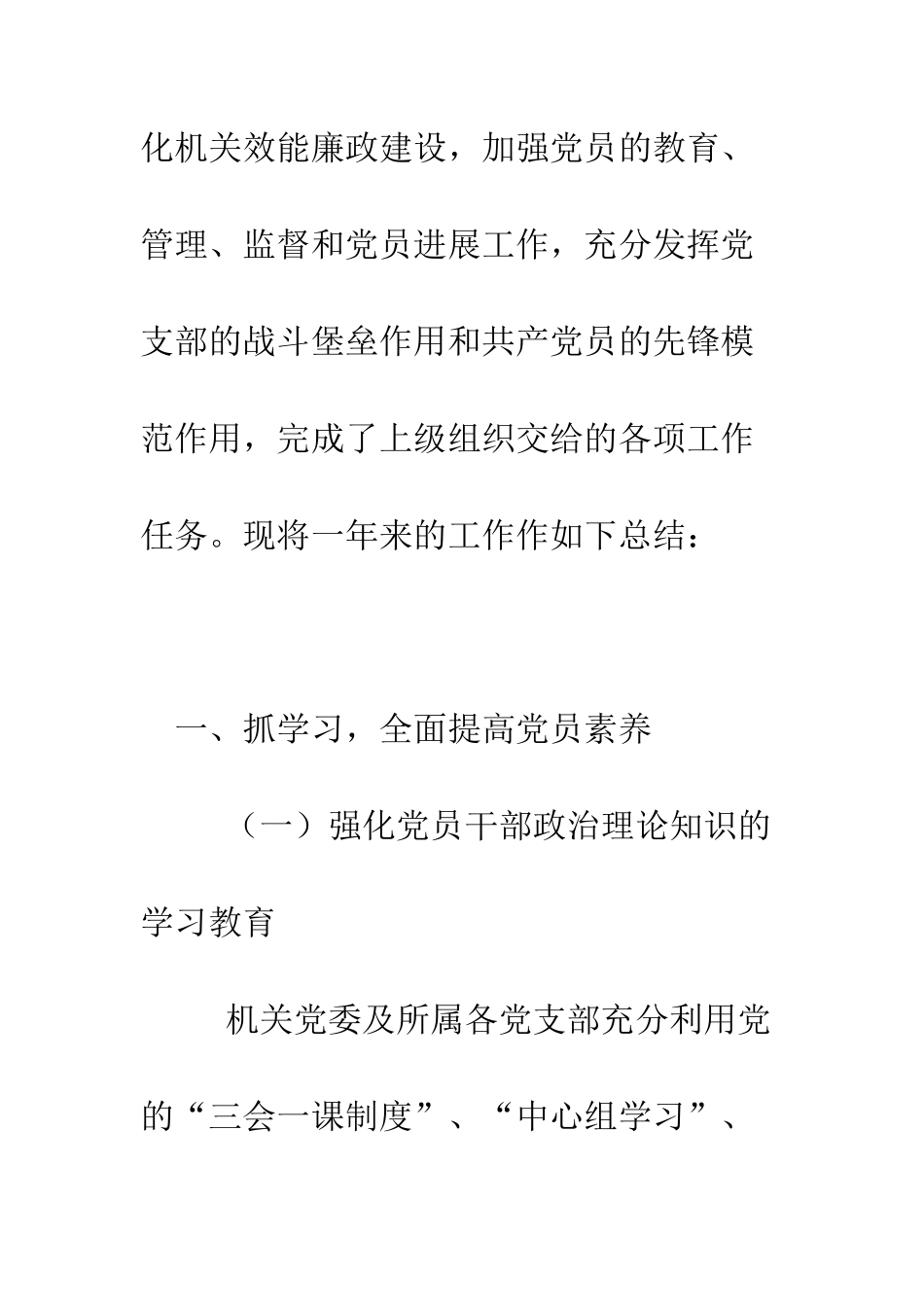 卫生局党委工作总结--精编范文_第2页